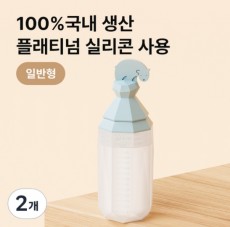 이크 실리콘 투약병, 2개